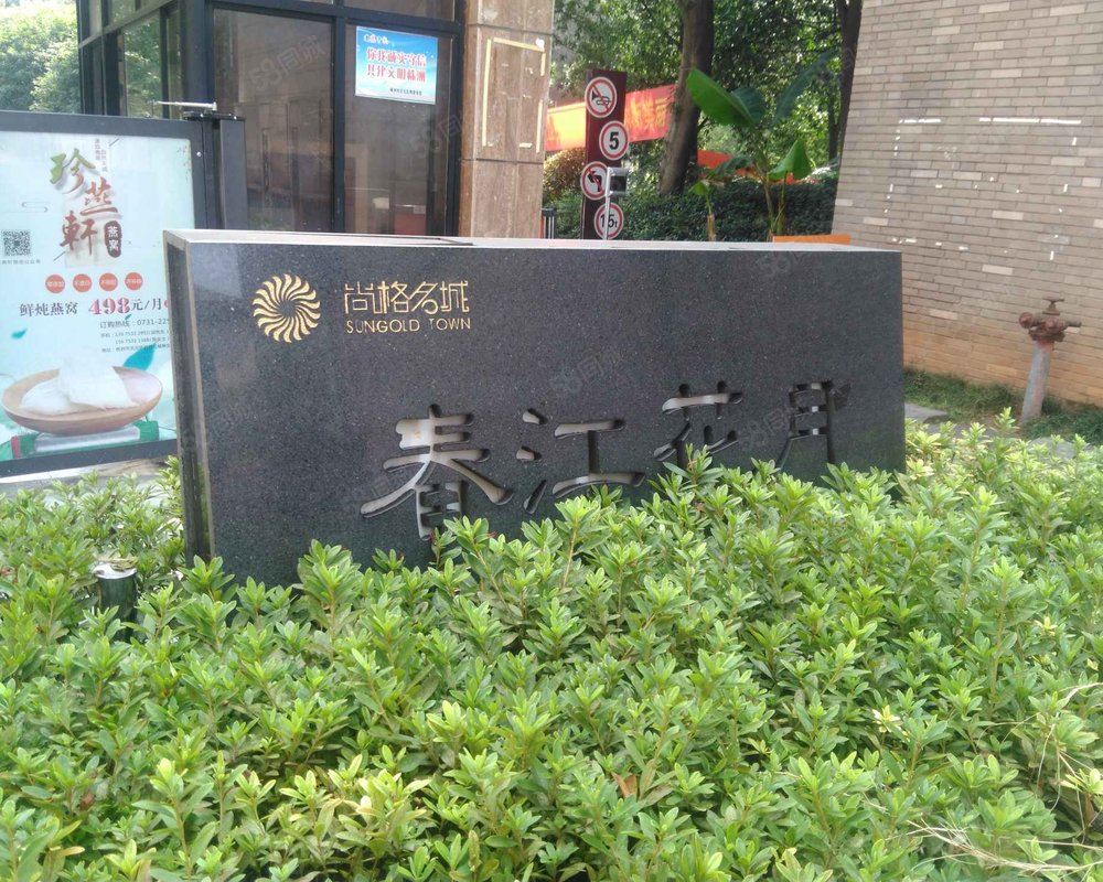 尚格名城春江花月