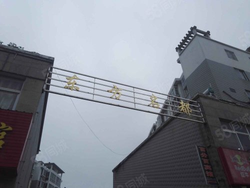 【东方名都房价走势,东方名都房屋出租,东方名都二手房出售】- 沭阳58