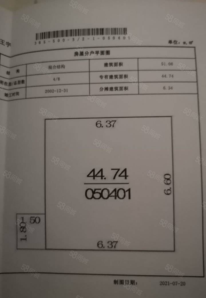东光小区2室1厅1卫51.08㎡西14.8万