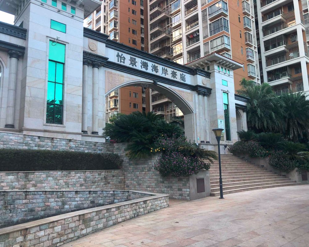 怡景湾海岸豪庭