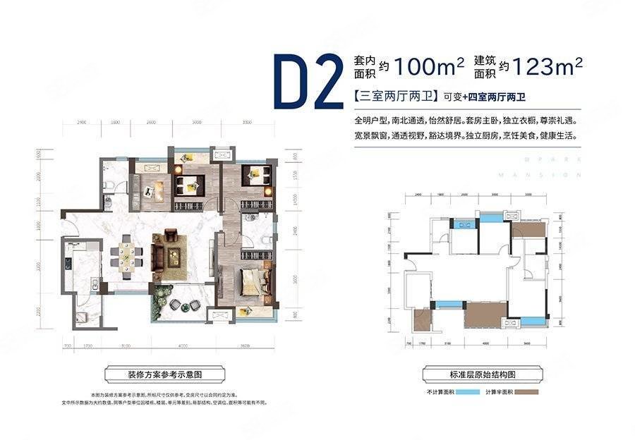 蓝光公园华府4室2厅2卫123㎡南北140万