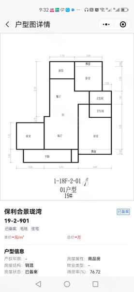 保利合景珑湾二期(16-22号)3室2厅2卫107.79㎡南北128万