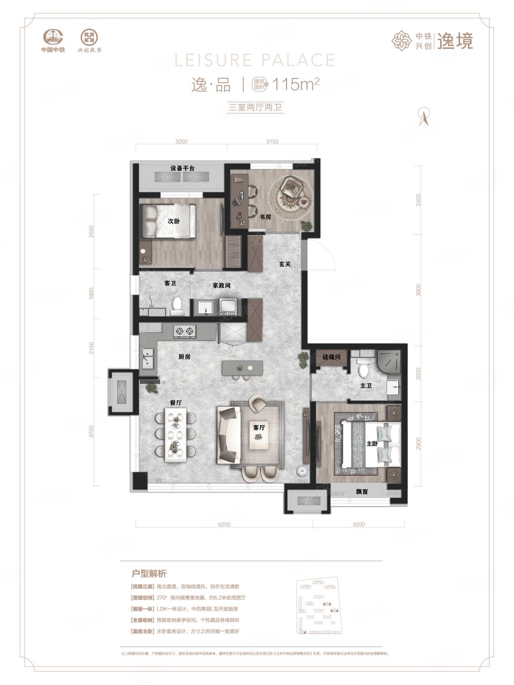 中鐵興創(chuàng)逸境3室2廳2衛(wèi)95㎡南北345萬(wàn)