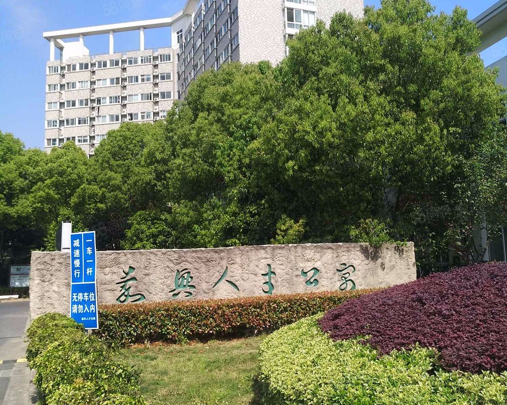 嘉兴人才公寓