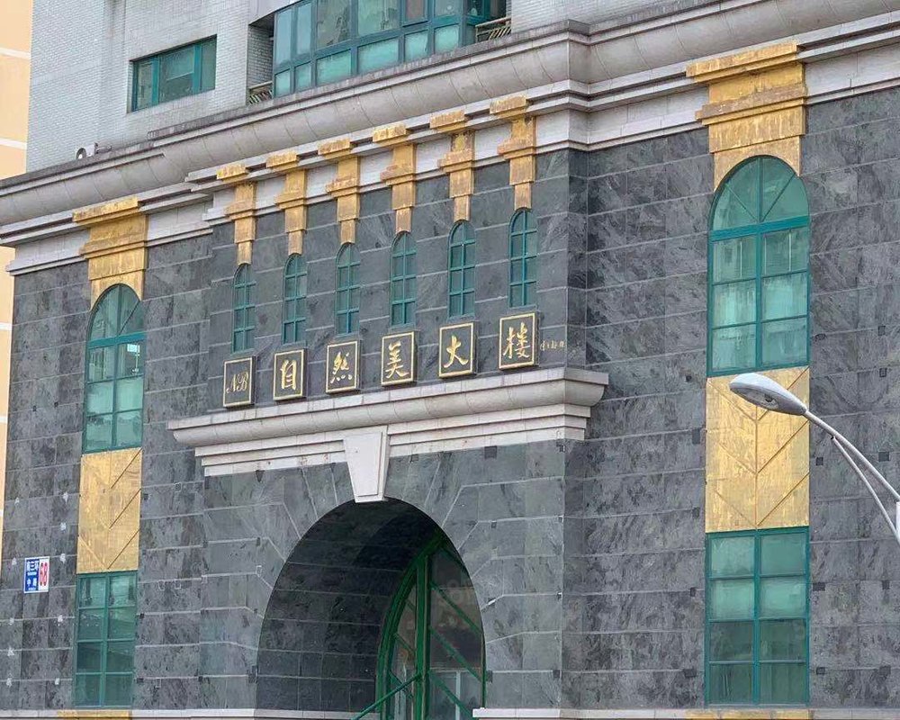 【自然美大楼, 自然美大楼小区详情,房价走势,房源,业主论坛】- 北京