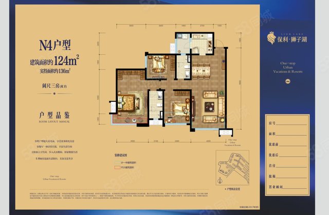 保利狮子湖香樟郡3室2厅124.21㎡129万二手房图片