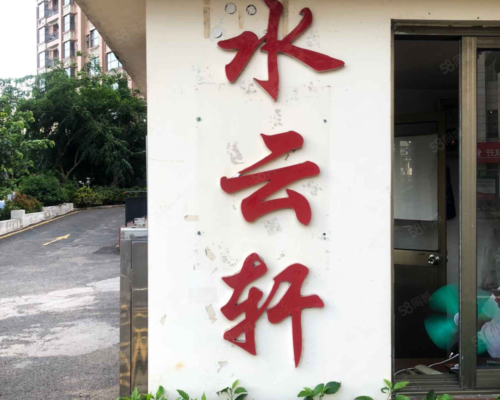 【水云轩, 水云轩小区详情,房价走势,房源,业主论坛】- 海口58同城