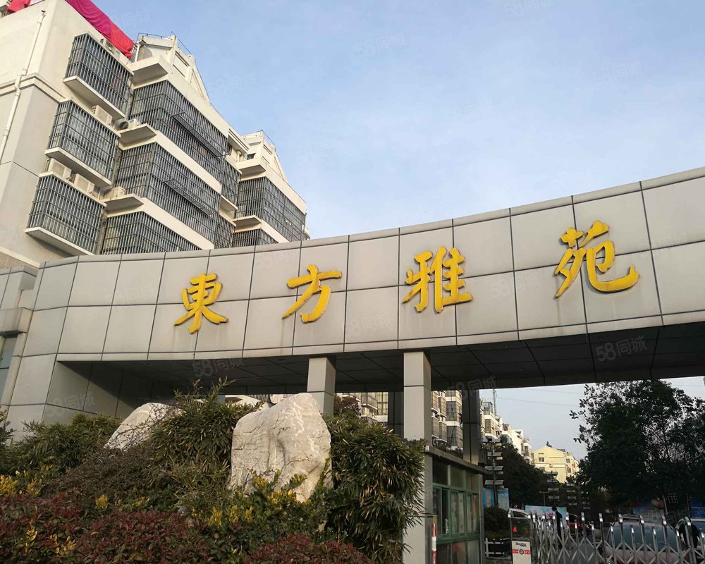 东方雅苑