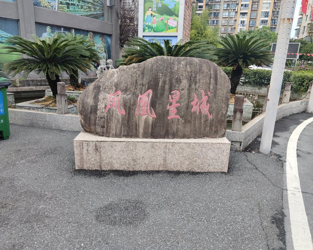 【凤凰星城, 凤凰星城小区详情,房价走势,房源,业主论坛】- 上饶58