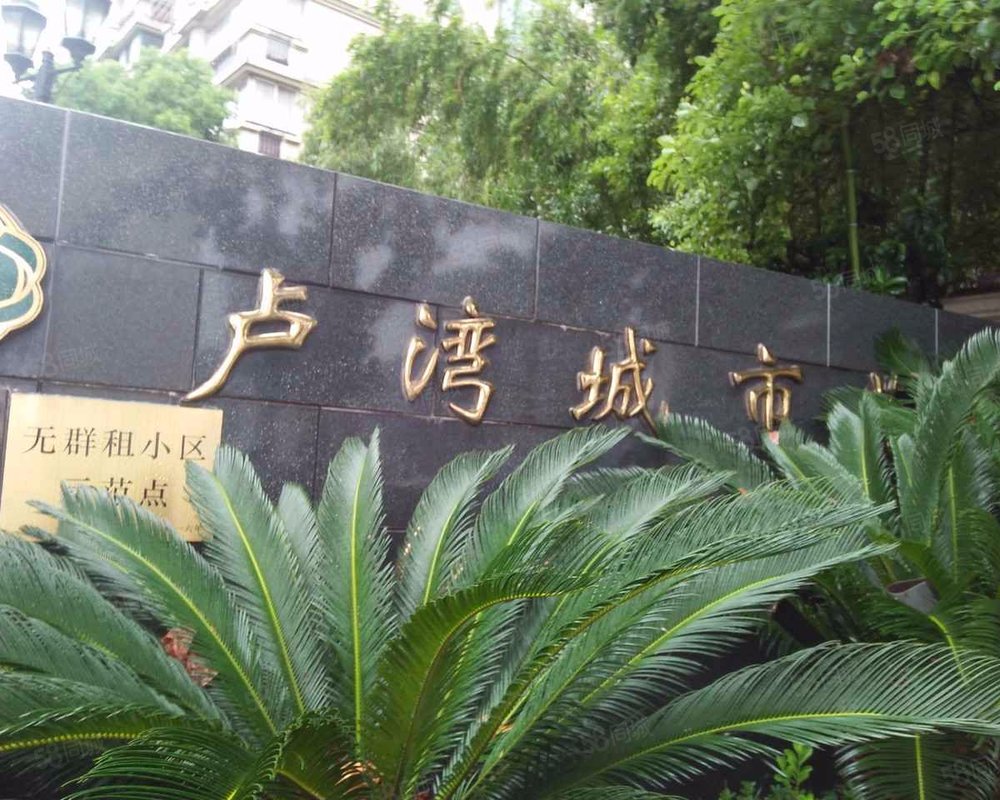 【卢湾城市花园, 卢湾城市花园小区详情,房价走势,房源,业主论坛】