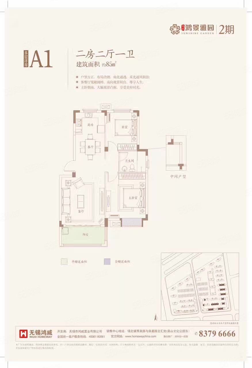 鸿威鸿景雅园二期3室2厅1卫86.21㎡南110万