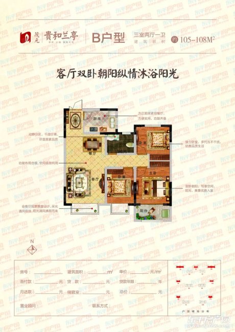 贵和兰亭3室1厅1卫107㎡南53万