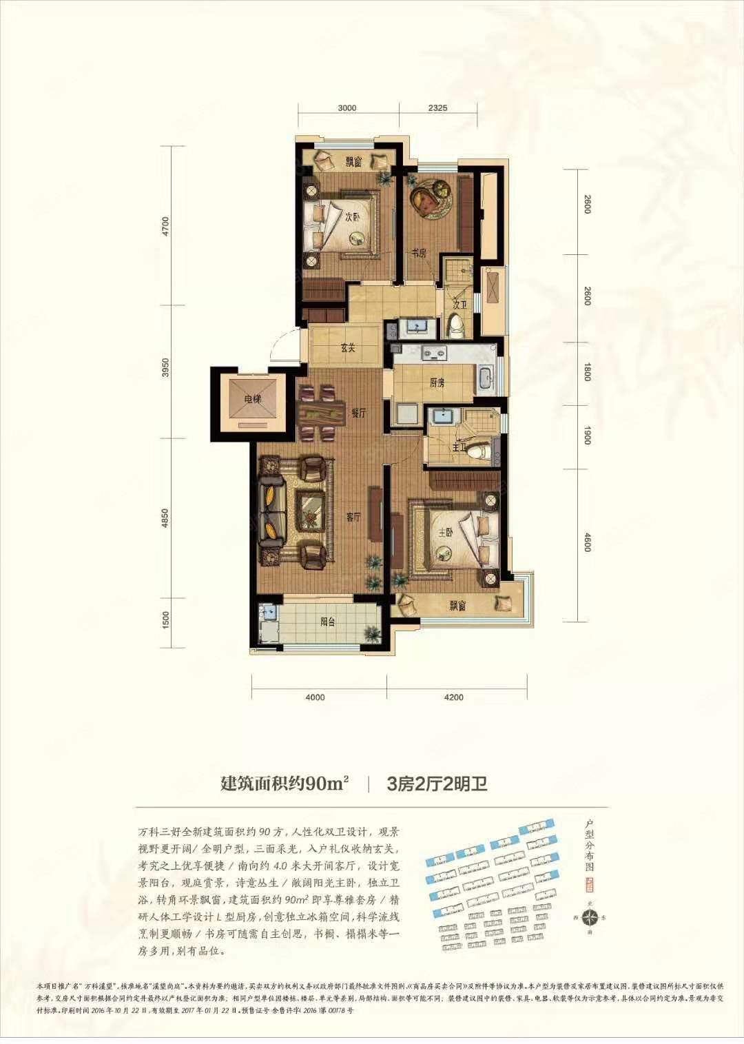 万科溪望(公寓住宅)3室2厅2卫89.26㎡南北430万