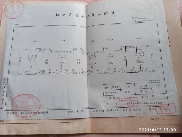 泰馨花园2室2厅1卫98.31㎡南北58万