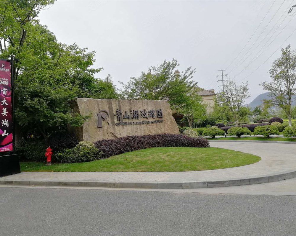 【绿城西子青山湖玫瑰园, 绿城西子青山湖玫瑰园小区详情,房价走势