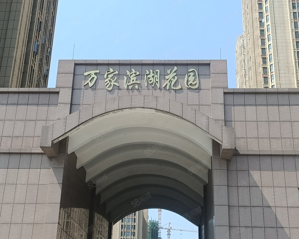 万家滨湖花园