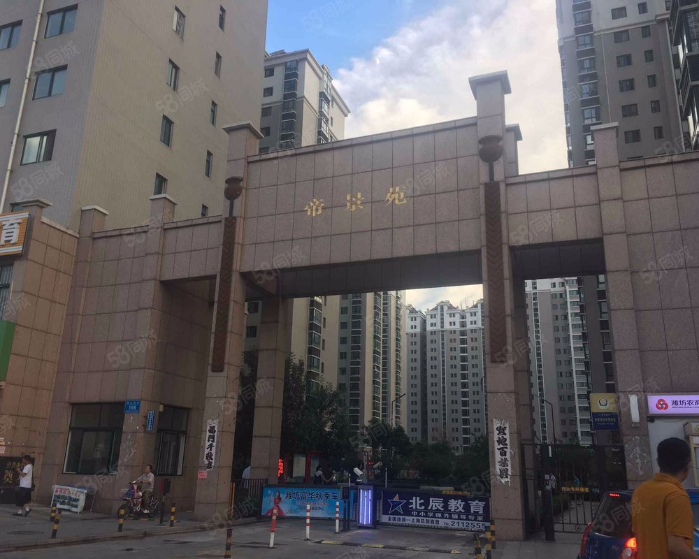 【帝景苑, 帝景苑小区详情,房价走势,房源,业主论坛】- 潍坊58同城