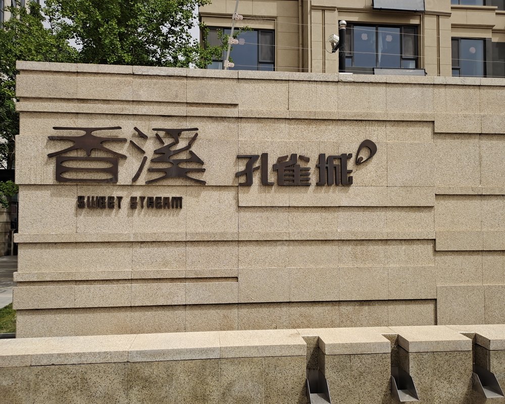 【香溪园, 香溪园小区详情,房价走势,房源,业主论坛】- 廊坊58同城