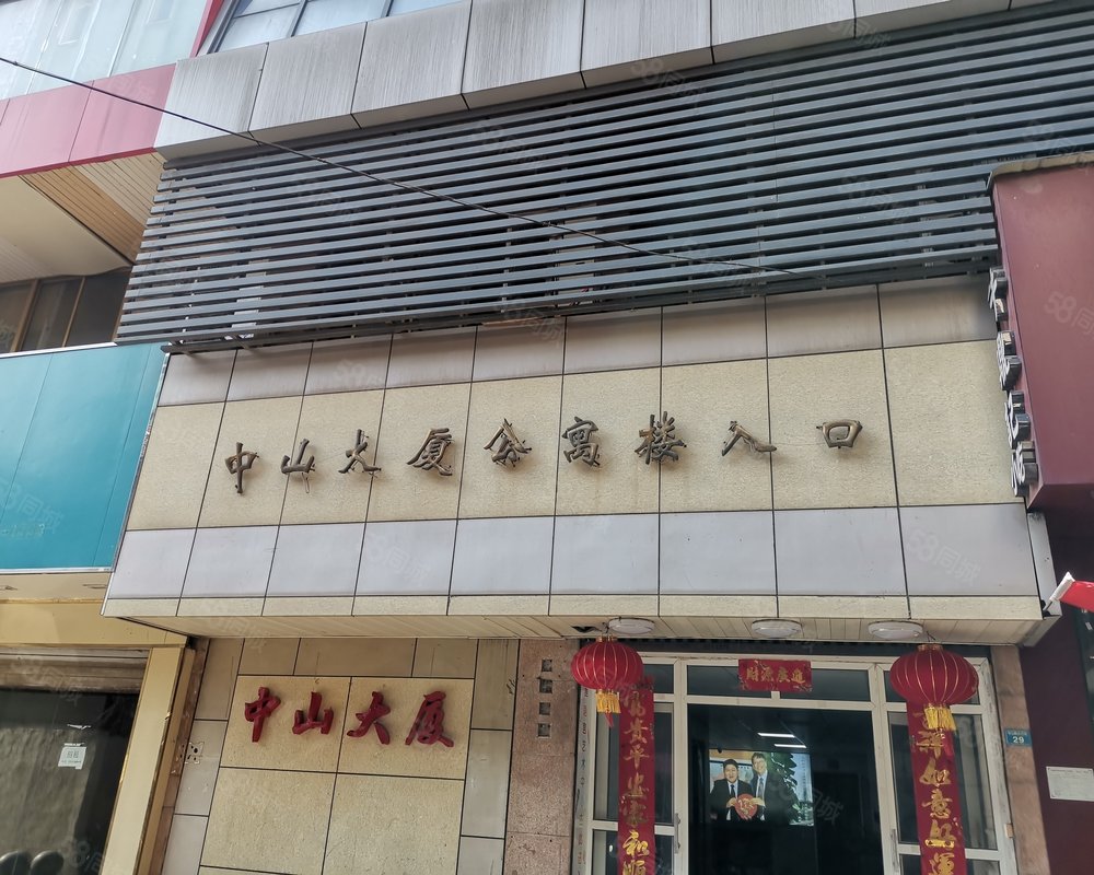 中山大厦公寓楼