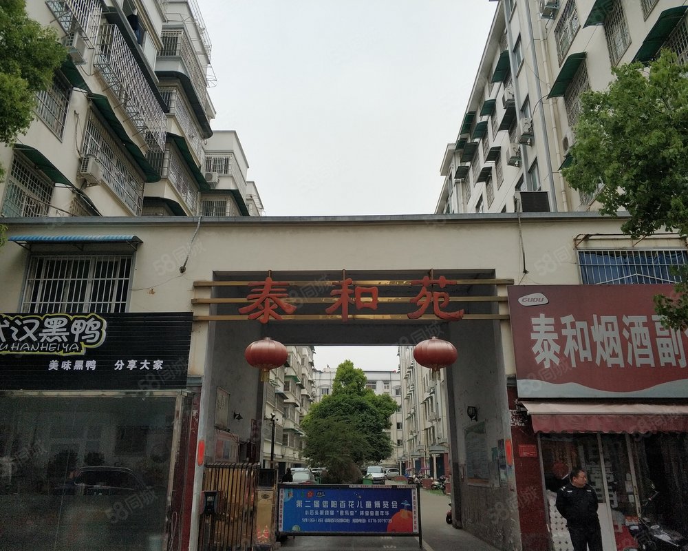 【泰和苑, 泰和苑小区详情,房价走势,房源,业主论坛】- 信阳58同城