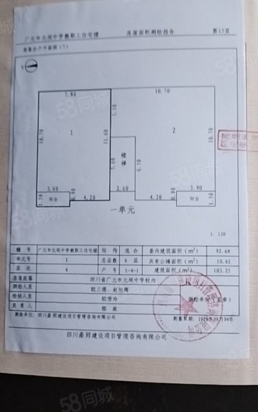 元坝中学家属院2室2厅1卫103㎡西30万