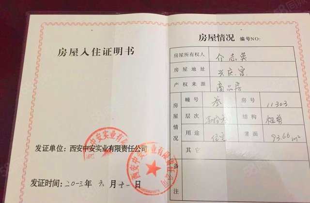 兴庆宫2室2厅94㎡148万二手房图片