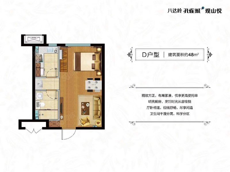 八达岭孔雀城1室1厅1卫48㎡南15万