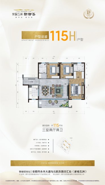 家喻五洲新都荟3室2厅2卫115.43㎡南北44万