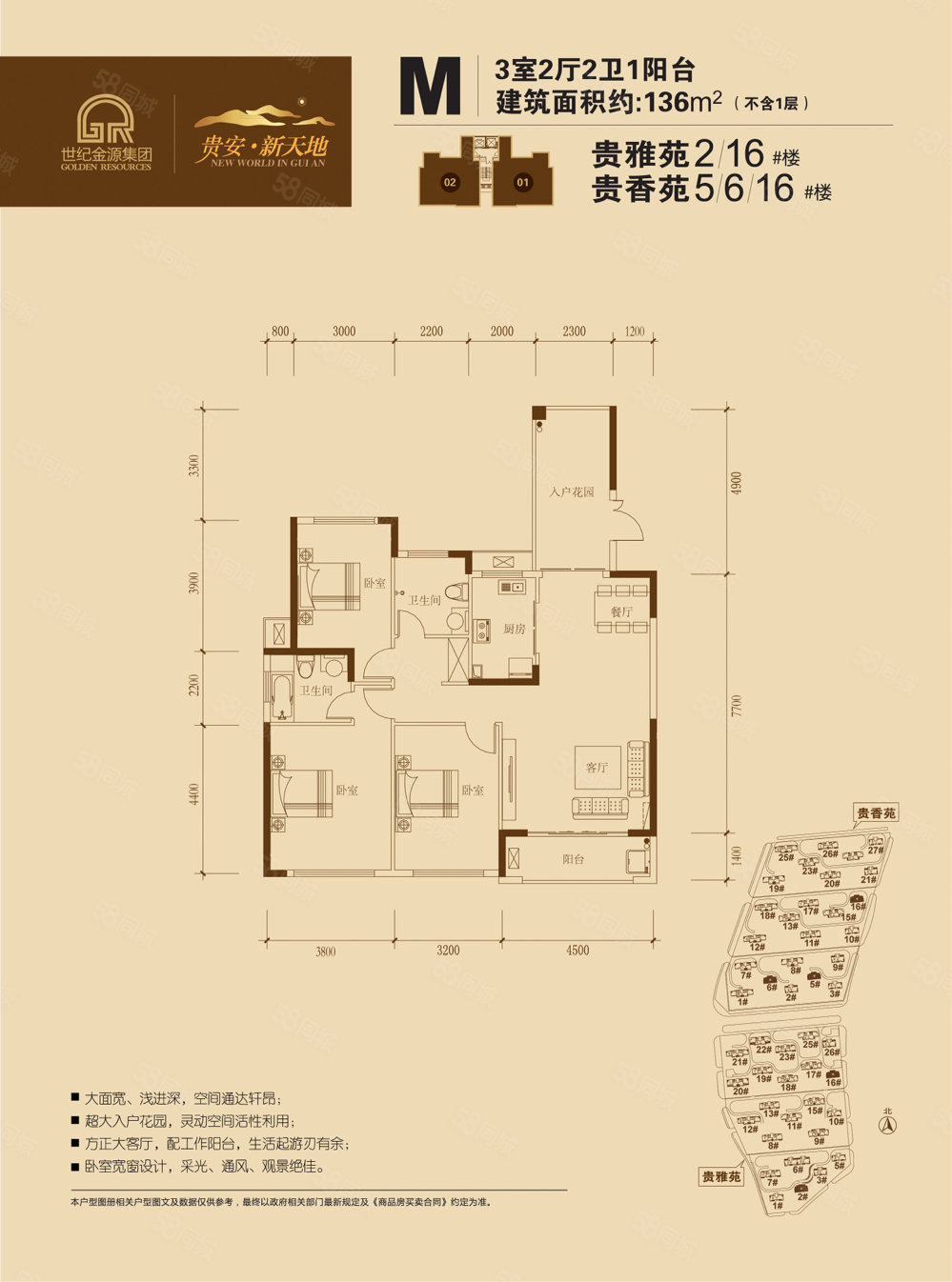 贵安新天地贵雅苑3室2厅2卫136.09㎡南北68万