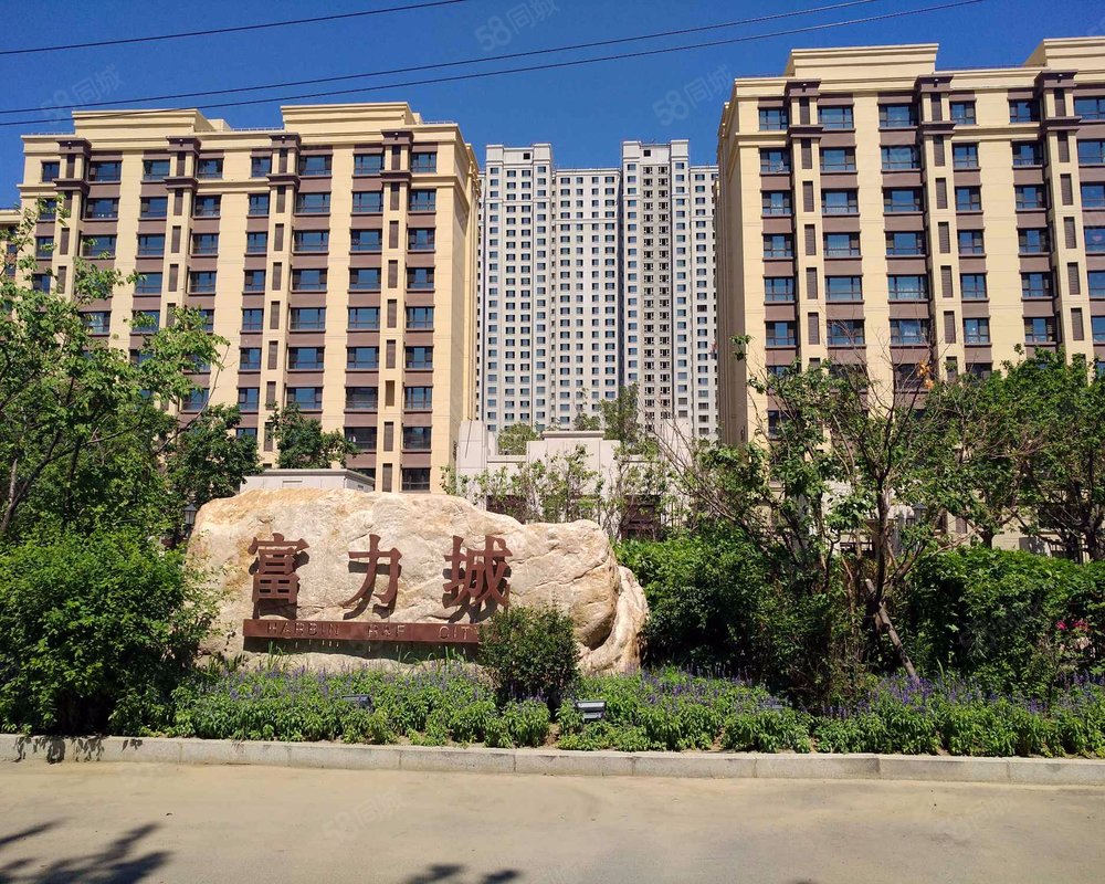 【富力城(一期), 富力城(一期)小区详情,房价走势,房源,业主论坛】