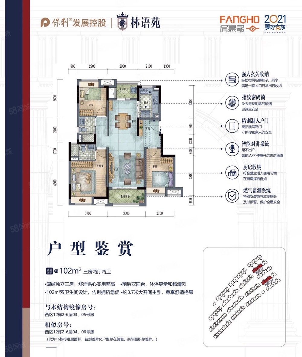 保利林语苑3室2厅2卫100㎡南北72万