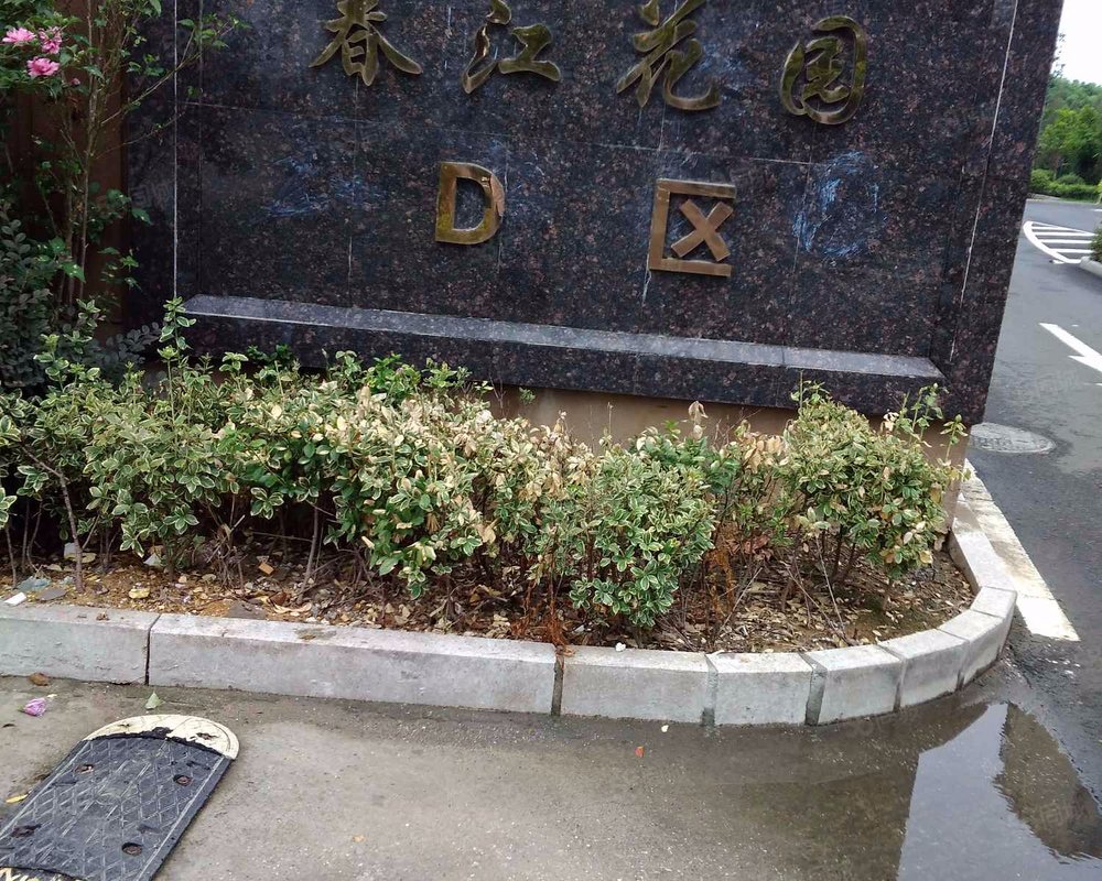 春江花园d区宜兴