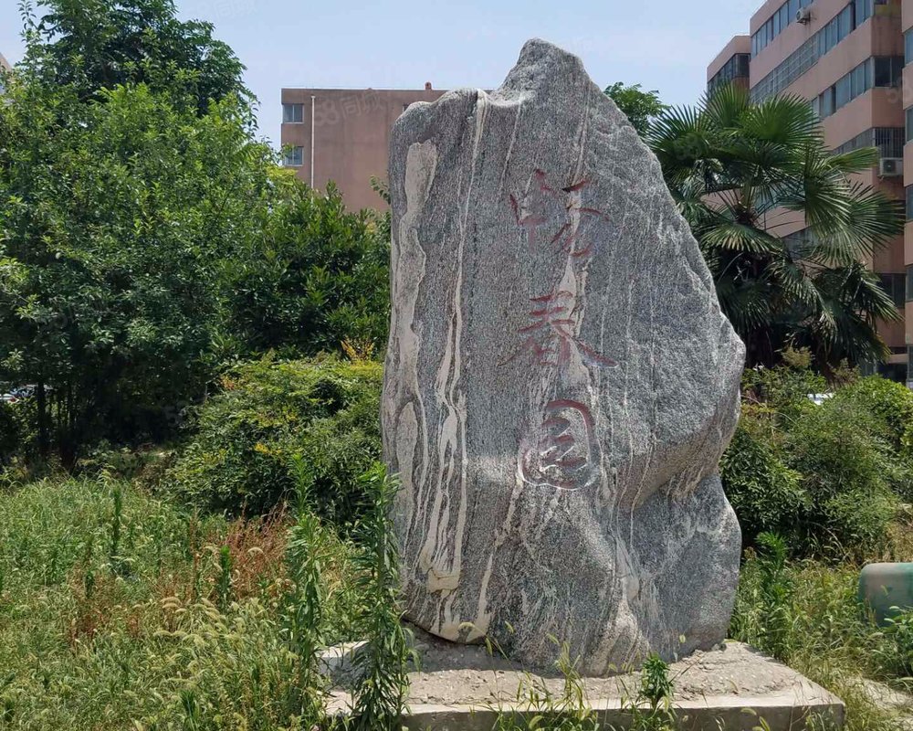 【畅春园小区, 畅春园小区小区详情,房价走势,房源,业主论坛】- 西安