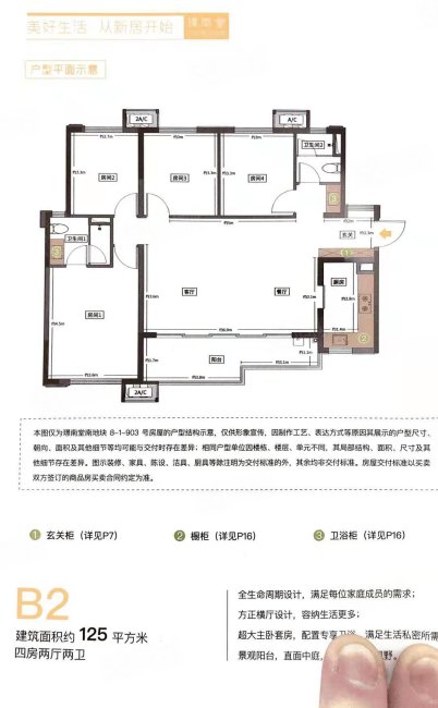 万科璟南堂北区4室2厅2卫124.38㎡南355万