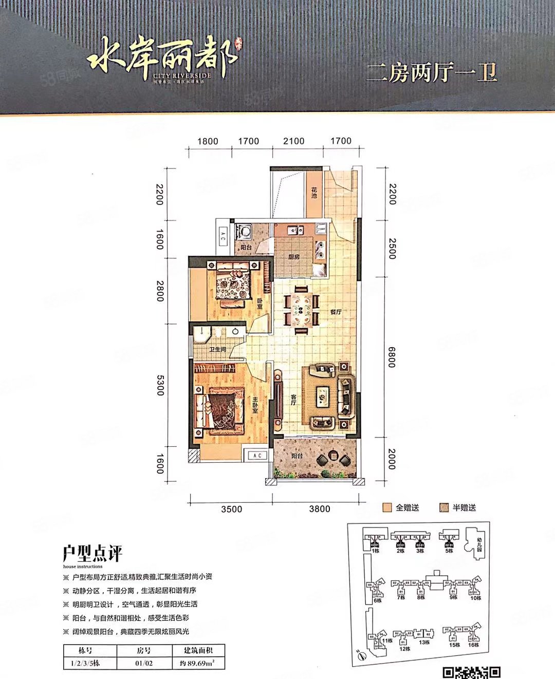 水岸丽都3室2厅1卫89.46㎡东南53万