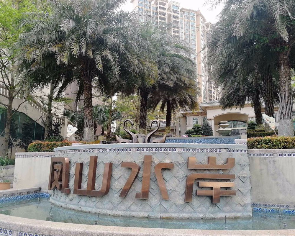 二期), 凤山水岸(二期)小区详情,房价走势,房源,业主论坛】- 江门58
