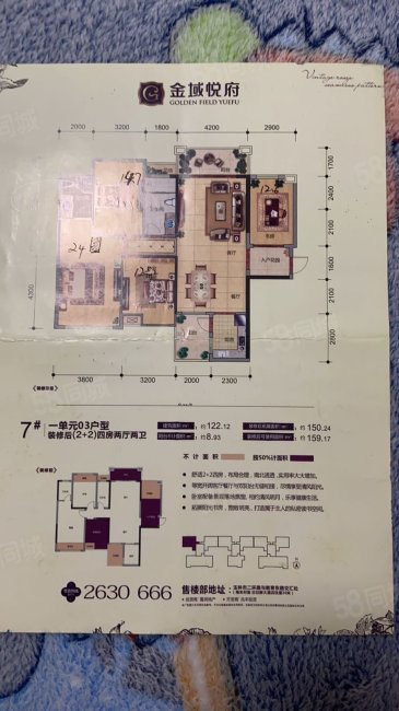 喜润金域悦府4室2厅2卫142㎡东西67.88万