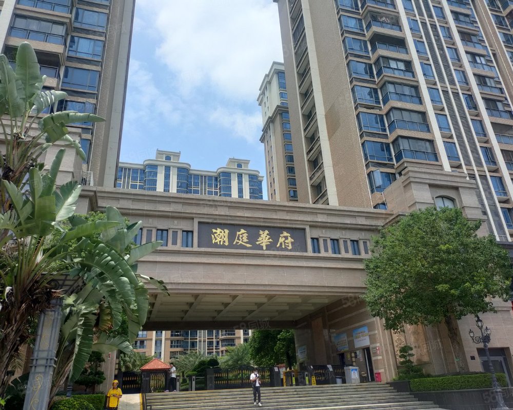 【潮庭华府, 潮庭华府小区详情,房价走势,房源,业主论坛】- 汕头58