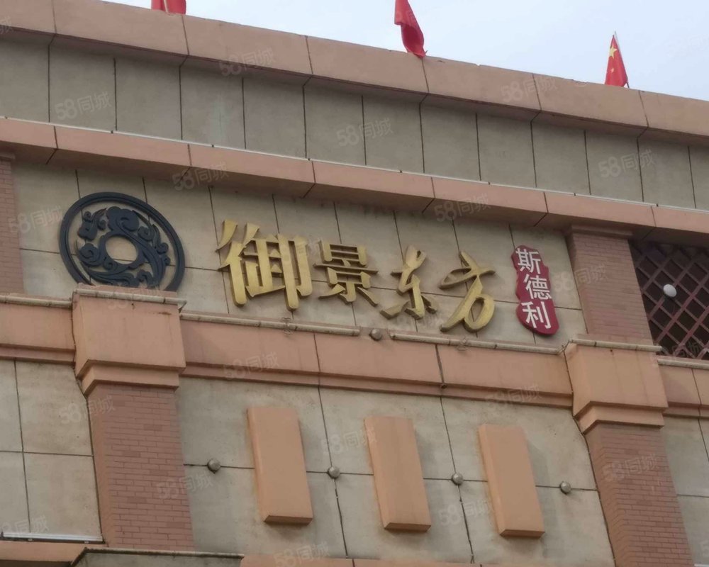御景东方
