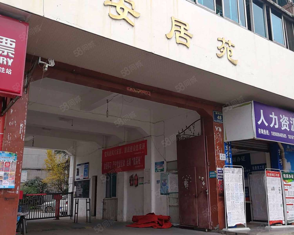 【安居苑(彭州), 安居苑(彭州)小区详情,房价走势,房源,业主论坛】