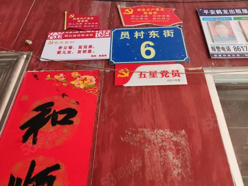 鹤边员村东街小区