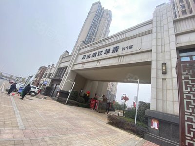 万达滨江华府n1区