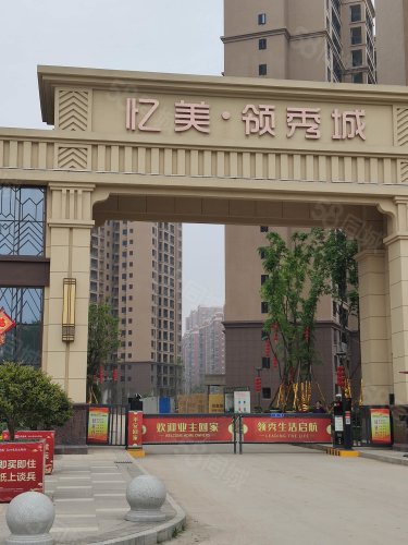 忆美领秀城