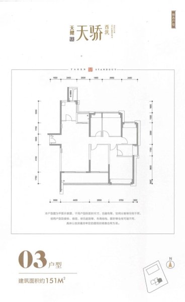 天健天骄4室2厅2卫151㎡南北1510万