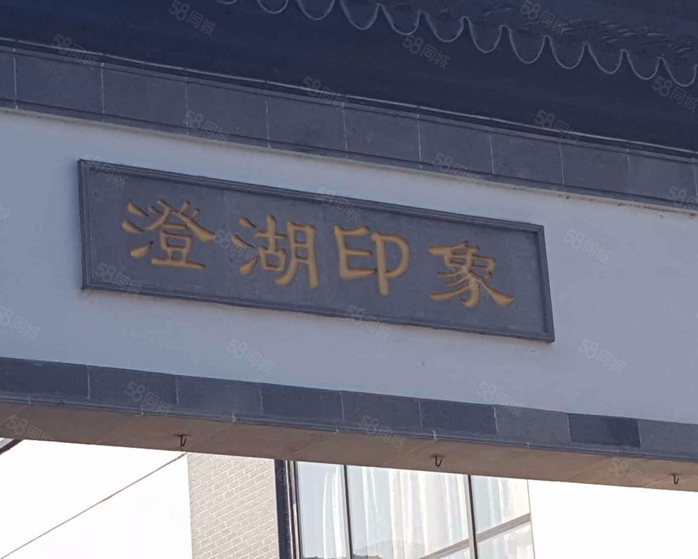【澄湖印象, 澄湖印象小区详情,房价走势,房源,业主论坛】- 苏州58