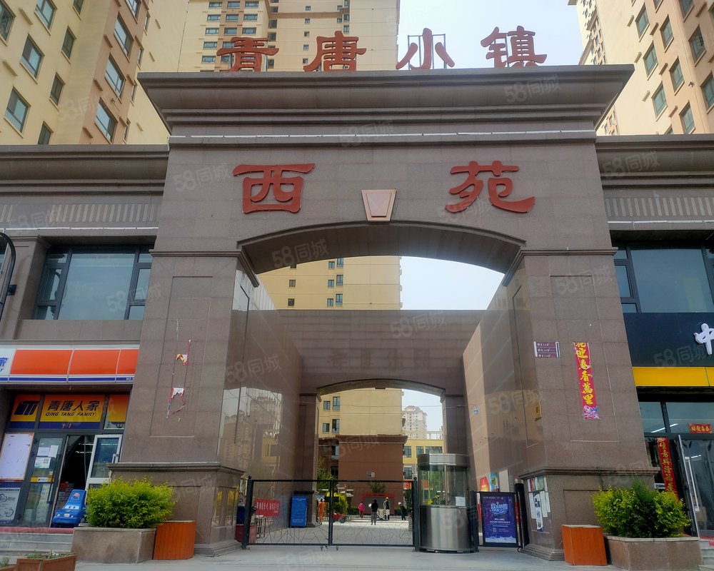 青唐小镇西苑小区详情,房价走势,房源,业主论坛】- 西宁58同城