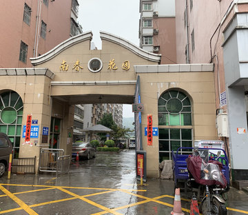 南春花园