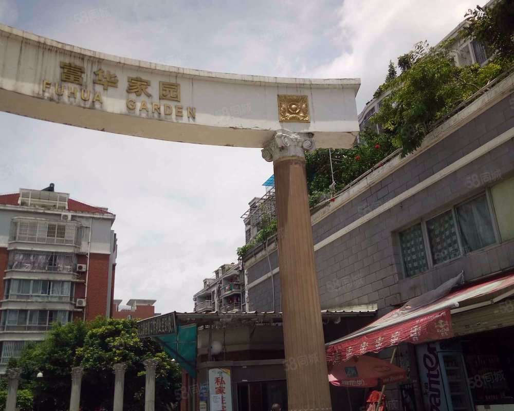 【富华家园, 富华家园小区详情,房价走势,房源,业主论坛】- 福州58