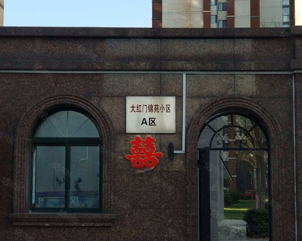 【大红门锦苑小区(a区), 大红门锦苑小区(a区)小区详情,房价走势,房源