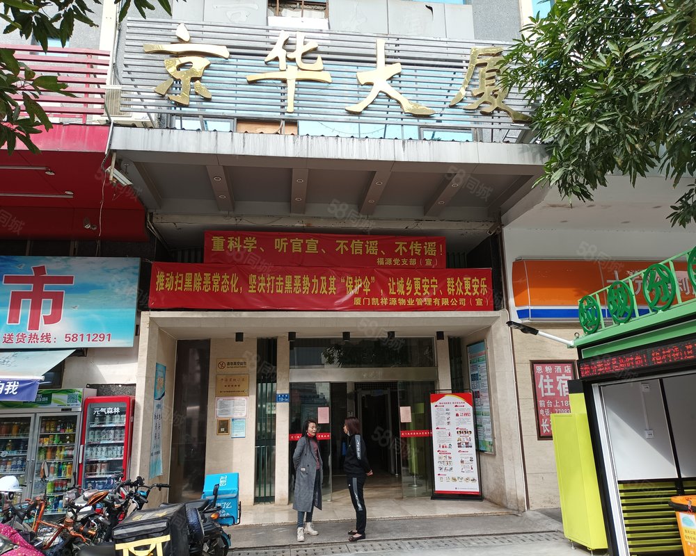 【京华大厦, 京华大厦小区详情,房价走势,房源,业主论坛】- 厦门58